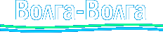 Дачные поселки на Большой воде